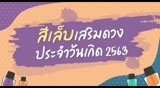 สีเล็บเสริมดวง