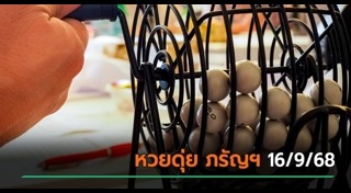 สลากกินแบ่งรัฐบาล