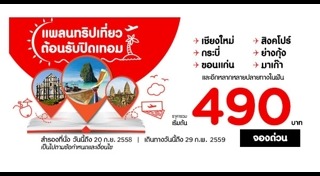 ตั๋วเครื่องบินราคาถูก