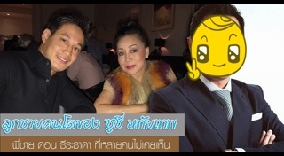 ดอน ธีระธาดา