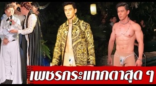 ไฮโซชูชัย