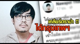 เต๋อ นวพล