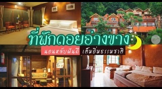 ที่พักอ่าวมะนาว