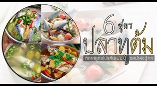 เมนูปลาทู