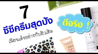 ซีซีครีม