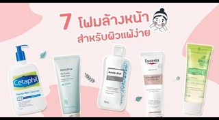 ผิวแพ้ง่าย