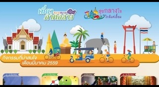 ที่เที่ยวปิดเทอม