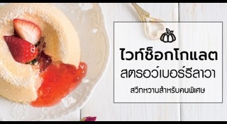 ช็อกโกแลตลาวา