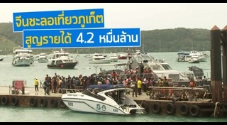 เรือล่มภูเก็ต