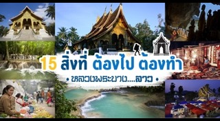 หลวงพระบาง