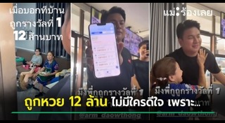 ถูกรางวัลที่ 1
