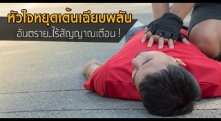 วิธีปั๊มหัวใจ