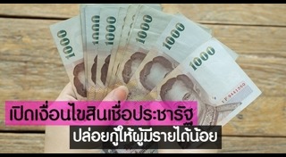 บ้านประชารัฐ