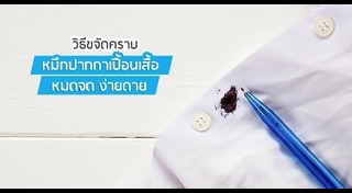 การดูแลเสื้อผ้า