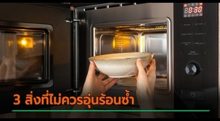 ไมโครเวฟ