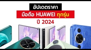 Huawei
