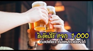 ช้อปช่วยชาติ