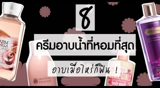 ครีมอาบน้ำ