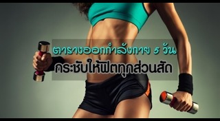 ลดต้นขา