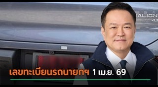 ทะเบียนรถ