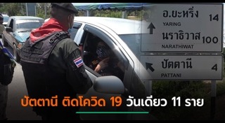 ปัตตานี