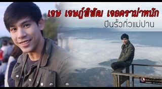 กิ่วแม่ปาน