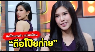 ฝ้าย Am Fine