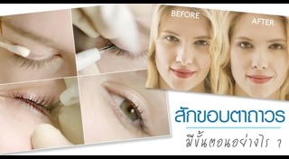 อายไลเนอร์