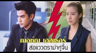 ฌอห์ณ เอสเธอร์