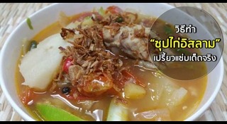 อาหารอิสลาม