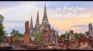 ร้านกาแฟอยุธยา