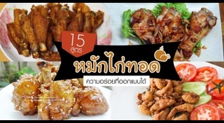 แป้งทอดไก่
