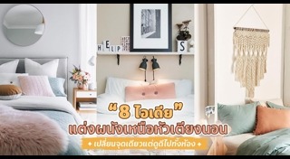 แบบเตียงนอน