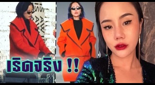 นท เดอะสตาร์ แฟชั่น