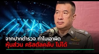 ผับกรุงเทพ