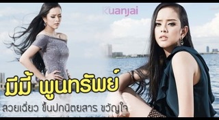 นางแบบลาว
