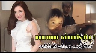 แพมแพม ดาราธิป