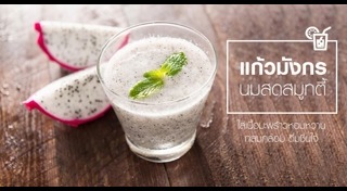 แก้วมังกร