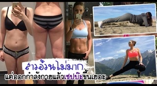 วิธีลดต้นขา