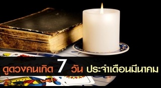 ดูดวงปี 2561