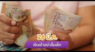 เงินเดือนข้าราชการ