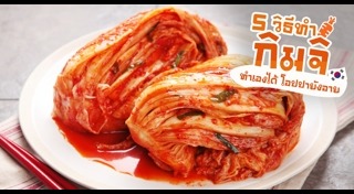 ข้าวผัดกิมจิ