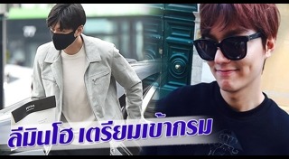 ลีมินโฮ ซูจี