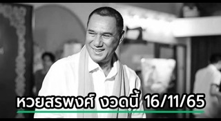 สรพงศ์ ชาตรี