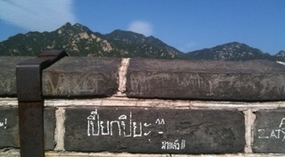 กำแพงเมืองจีน