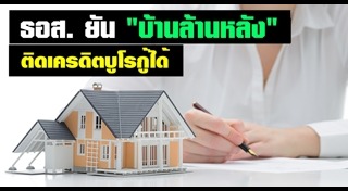 โครงการบ้านล้านหลัง