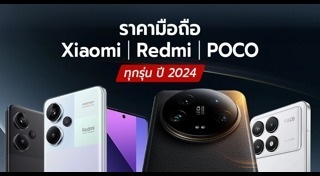 ราคามือถือ