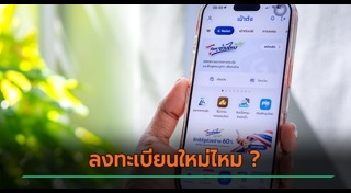 ไทยช่วยไทยพลัส
