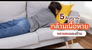 กล้ามเนื้อ