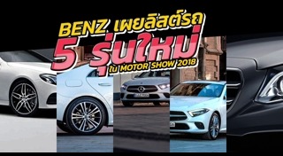 ราคารถ Mercedes-Benz